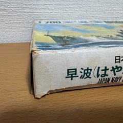 日本駆逐艦セットの画像