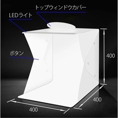 LED照明付き撮影ボックスの画像