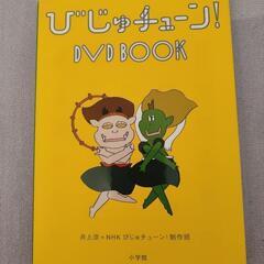 びじゅチューン！DVDBOX