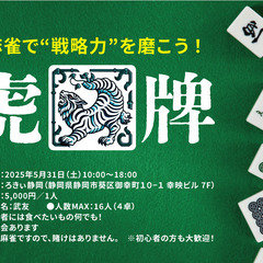 5/31(土)虎牌