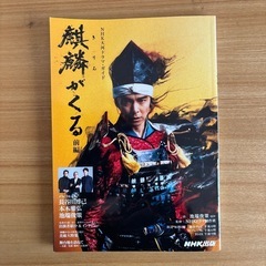 【書籍】大河ドラマガイド『麒麟がくる』前編 後編の画像