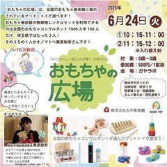 6月木育おもちゃの広場