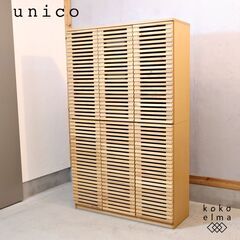 unico(ウニコ)で取り扱われていたLIJN(レイン)シリーズ...