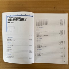 【書籍】『刑法判例百選』の画像