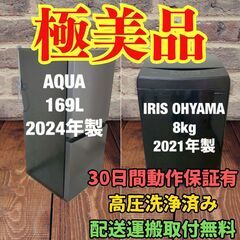 中古家電セット(冷蔵庫 AQUA 169L 2024年製 AQR...