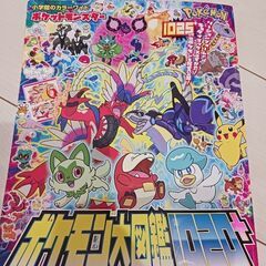 ポケモン大図鑑