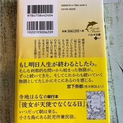 寺地はるな「今日のハチミツ、あしたの私」の画像