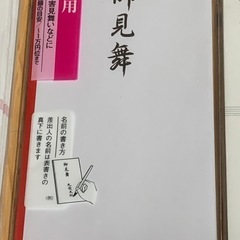 お祝い袋、お見舞い、お葬式、法事　　8種の画像
