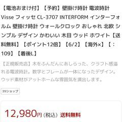 【6/20掲載終了します】電波時計 掛け時計 ナチュラル ウッドの画像