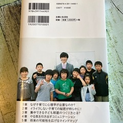 子育ては心理学でラクになるの画像