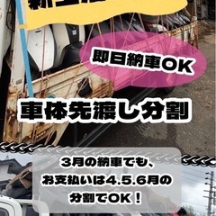 3回分割🍉支払い7月から🛻即日納車可能👍の画像
