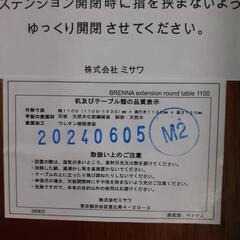 ★ミサワ家具★伸長式円卓テーブルセット★の画像