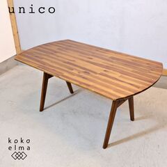 unico(ウニコ)のSWELLA(スウェラ)ダイニングテーブル...