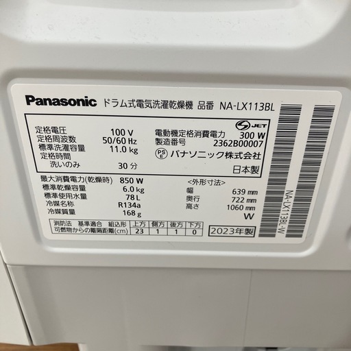 ドラム式洗濯機　Panasonic NA-LX113B 11kg 2022年製 77,000円
