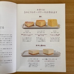 【書籍】大森いく子著『なめらかチーズケーキ』の画像