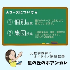 数学メインのオンライン家庭教師★生徒募集中の画像
