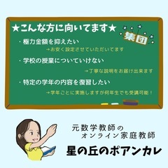 数学メインのオンライン家庭教師★生徒募集中の画像