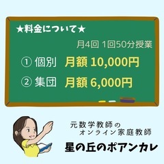 数学メインのオンライン家庭教師★生徒募集中の画像