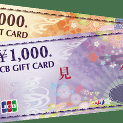 【JCBギフトカード高価買取】最大95％・1枚からOK｜筑…
