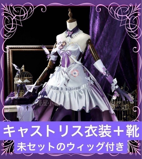 キャストリス 崩壊スターレイル コスプレ フルセットフルセット