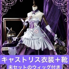 キャストリス 崩壊スターレイル コスプレ フルセットフルセット