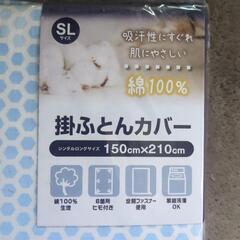 未開封　掛け布団カバー　ドット柄　150×210シングルサイズ