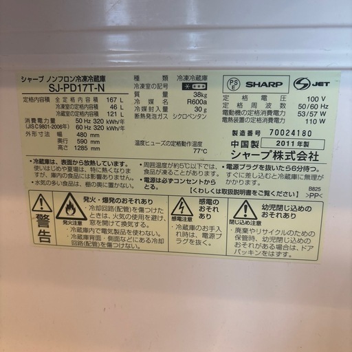 冷凍冷蔵庫 上下二段式 シャープSJ-PD17T 冷凍冷蔵庫 上下二段式 シャープSJ-PD17T