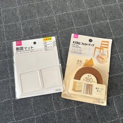 傷防止フェルトテープ　耐震マット