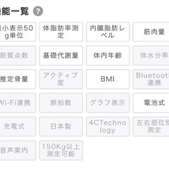 タニタ 体組成計 体重計 ヘルスメーター の画像