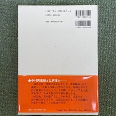 中村天風　成功の実現の画像