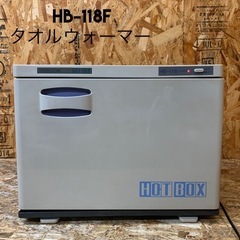 a(7275) タオルウォーマー ホットボックス HORIZON...