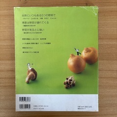 【書籍】『いつでも野菜を』の画像
