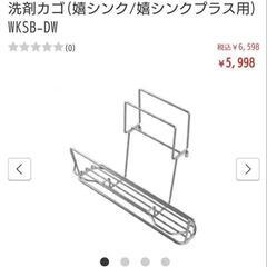 【最終値下げ！】美品✨️洗剤カゴ ハウステック (シンク/嬉シン...
