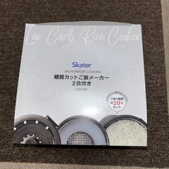 Skater低糖質ご飯メーカーの画像