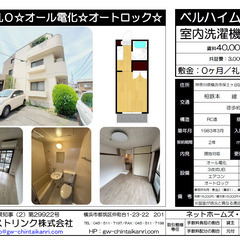 ☆仲介手数料無料☆敷礼０！西谷駅徒歩約３分！【ベルハイム301】...