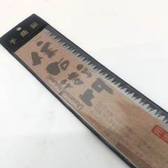 鋸 ノコギリ 手曲鋸 330mm 枝切 丸太 の画像