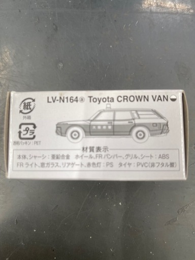 【ジャングルジャングル守口店】TOMYTEC　LV-N164a　トヨタ クラウンバン パトカー　ミニカー　レトロ　レア  パトロールカ
