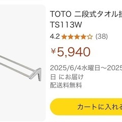 TOTO 二段式タオル掛け TS113W 
の画像