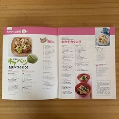 【書籍】『おかず！応援団』春号の画像