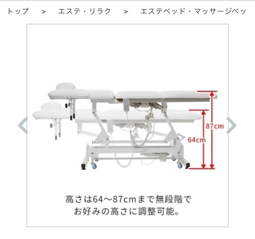 セブンビューティー　エステベッド　電動　リクライニング