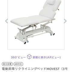 セブンビューティー　エステベッド　電動　リクライニング
