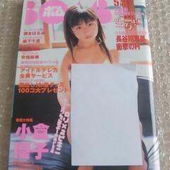 【付録完備】 BOMB 2003年 5月号