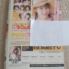 【付録完備】 BOMB 2003年 5月号の画像