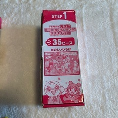 アンパンマン 天才脳 STEPUPで遊べる!ジグソーパズル STEP1 アガツマの画像