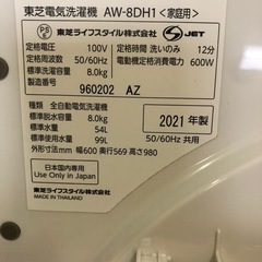 天)TOSHIBA 東芝電気洗濯機　AW-8DH1の画像