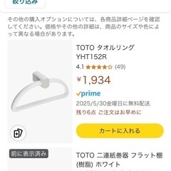 TOTO タオルリング YHT152R 未使用品の画像