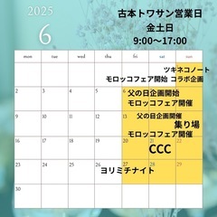 5/30-6/1 古本トワサン営業 - 瀬戸市
