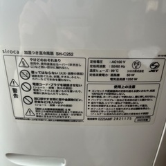 加湿つき温冷風扇SH-C252の画像