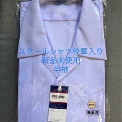 
明星　スクールシャツ　LL