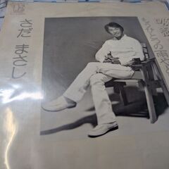 （中古EPレコード）吸殻の風景−さだまさし（2 ）